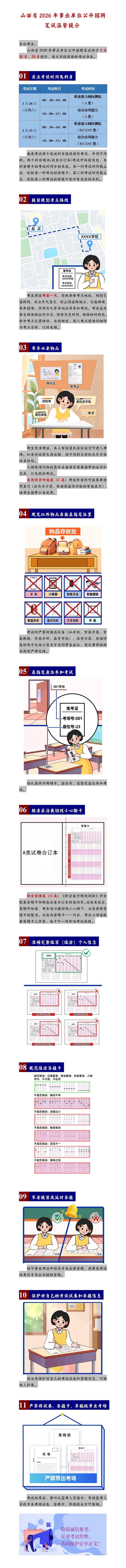 温馨提示(1).jpg